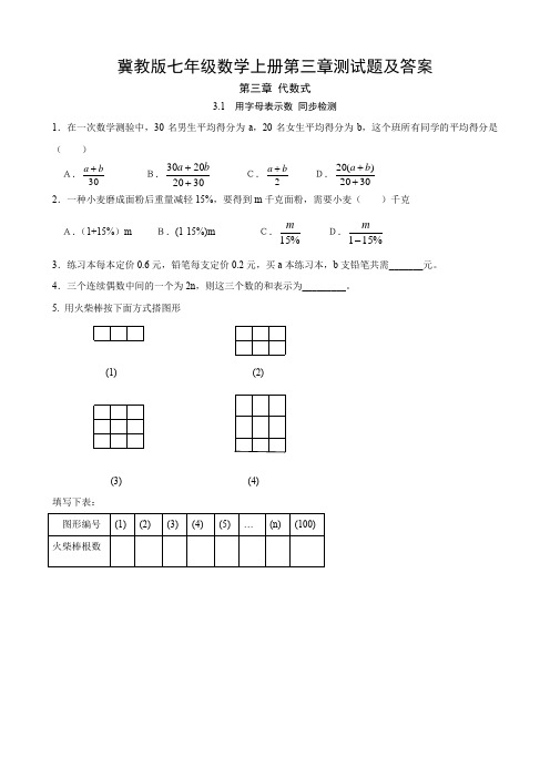 冀教版七年级数学上册第三章测试题及答案