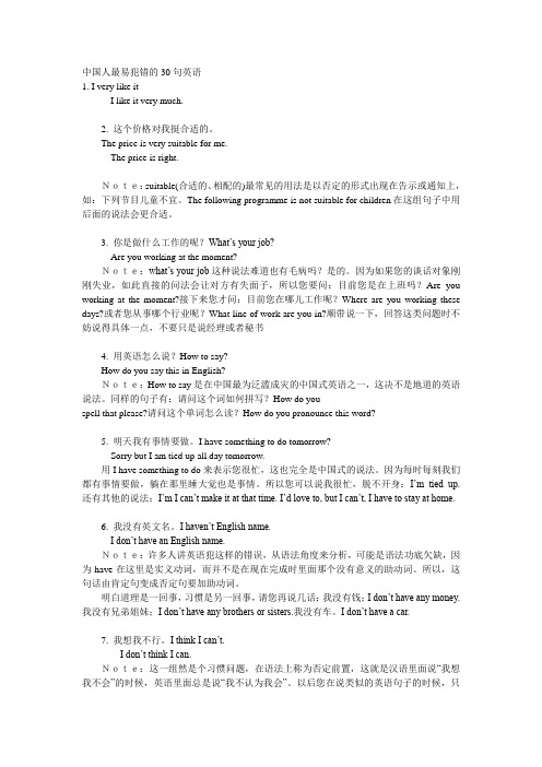 中国人最易犯错的30句英语