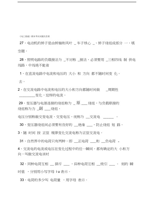 最新《电工基础》试题及答案