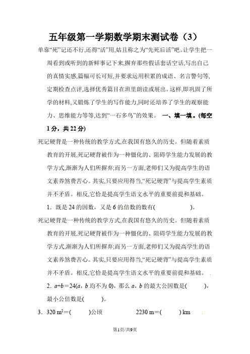 五年级上册数学精品测试-期末测试卷(3)∣北师大版(2018)(含答案)