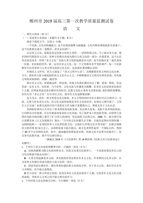 (审核版)湖南省郴州市2019届高三第一次教学质量监测语文试卷(含答案解析)