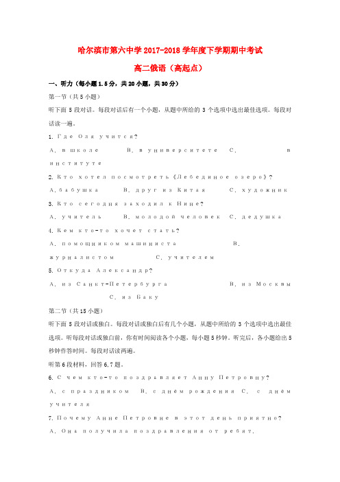 高二俄语下学期期中5月试题高起点