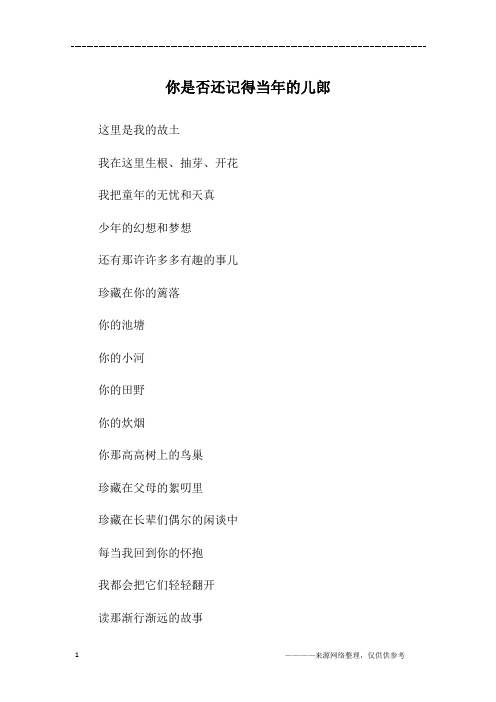 你是否还记得当年的儿郎_高三作文