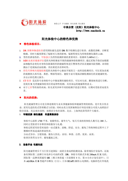 阳光体检优势
