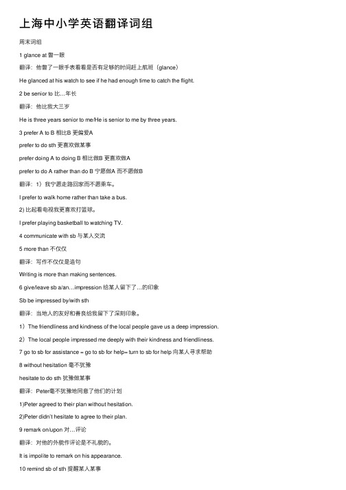 上海中小学英语翻译词组