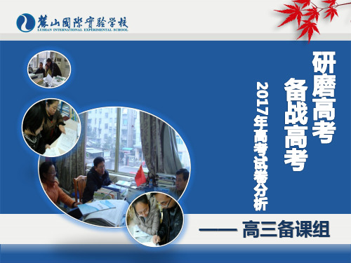 2017高考化学试卷分析ppt.