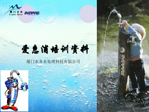 爱惠浦培训资料