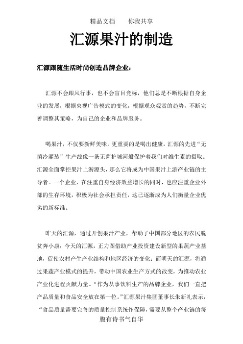 汇源果汁的制造