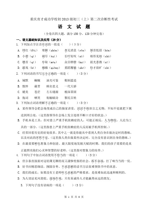 重庆育才中学初三语文第二次月考