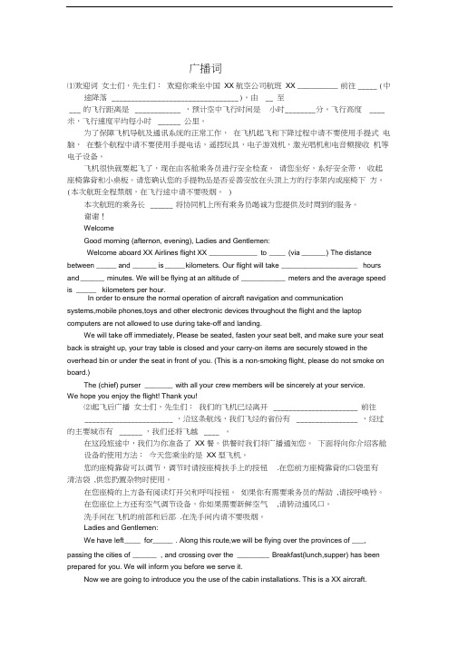 飞机上中英文广播词