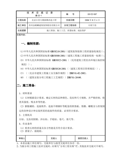 北京江苏大厦新楼改造工程技术交底记录