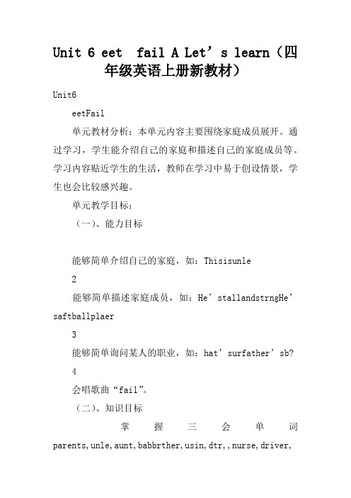 Unit 6 Meet my family A Let’s learn(四年级英语上册新教材)