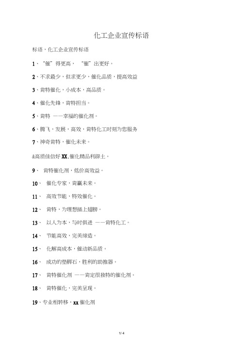 化工企业宣传标语