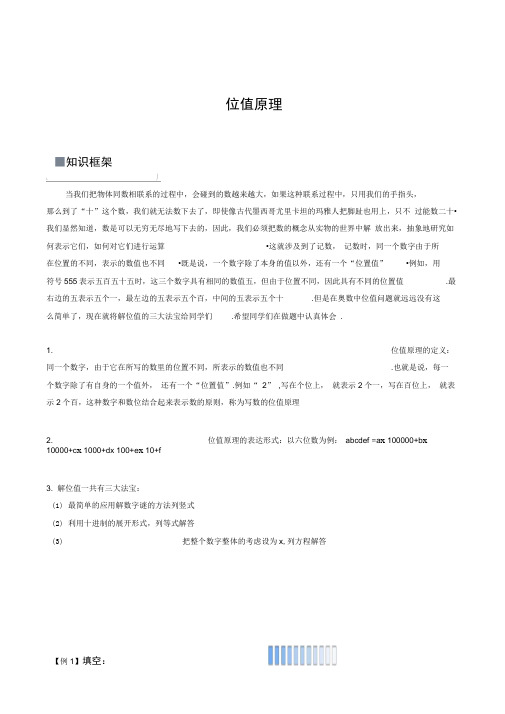 五年级奥数位值原理