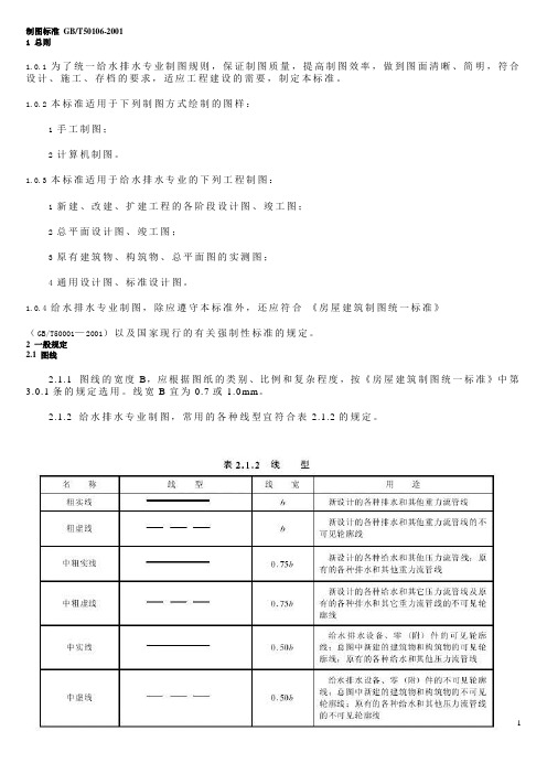 给排水施工图标准