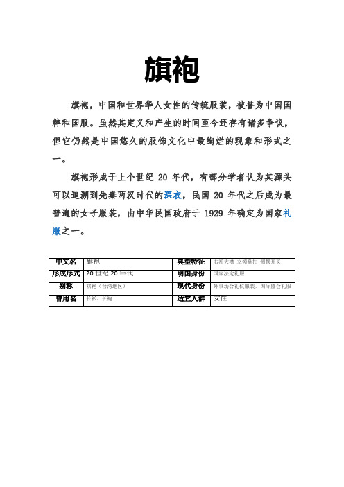 旗袍