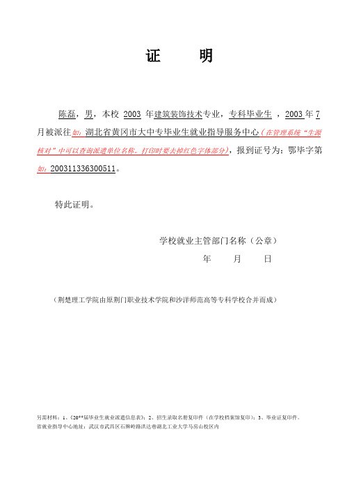 毕业生办理报到证遗失证明样本(毕
