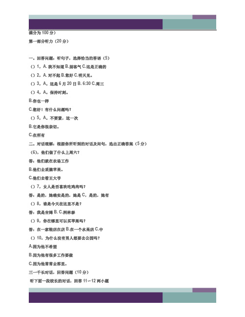 2007-2008学年度北京市海淀区第二学期初三期中测评英语试卷