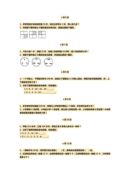 【小学数学】小学数学三年级思维题(每日一练)