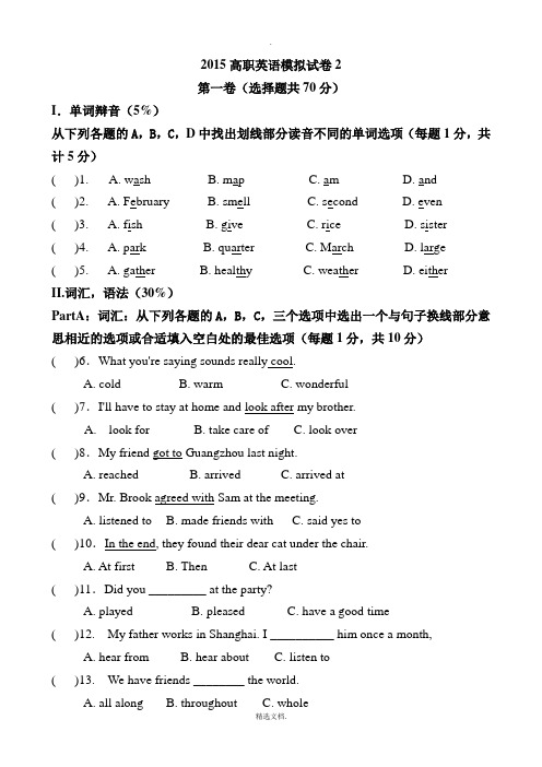 2015高职英语模拟试卷