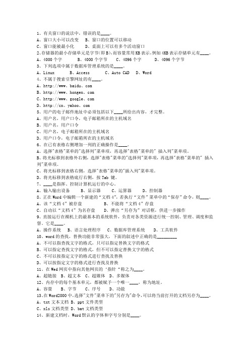 2010宁夏回族自治区《公共基础知识》考试技巧重点