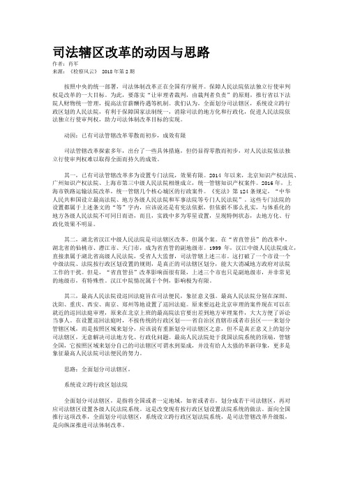 司法辖区改革的动因与思路