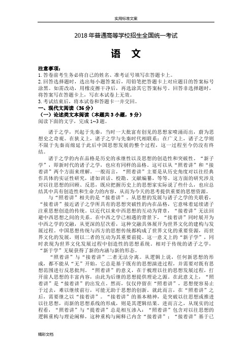 2018年全国高考的语文试卷I卷WORD电子版(非扫面板)