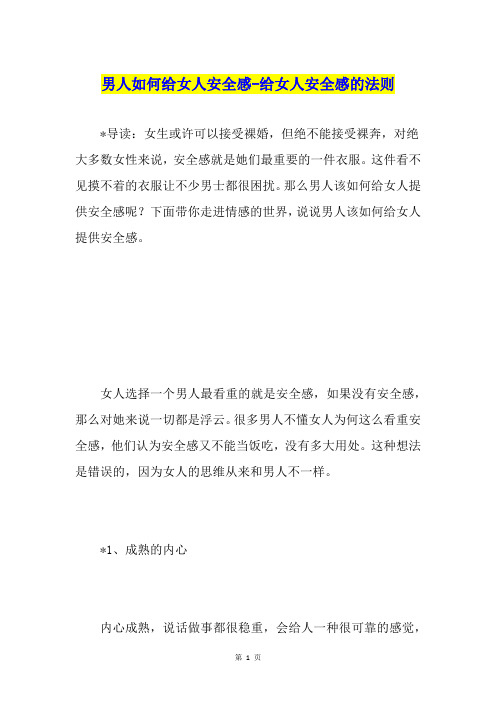男人如何给女人安全感-给女人安全感的法则