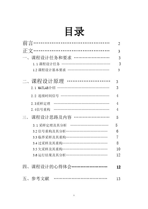 信号与系统课程设计 (2)