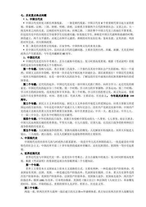2011中考历史重难热点复习指南