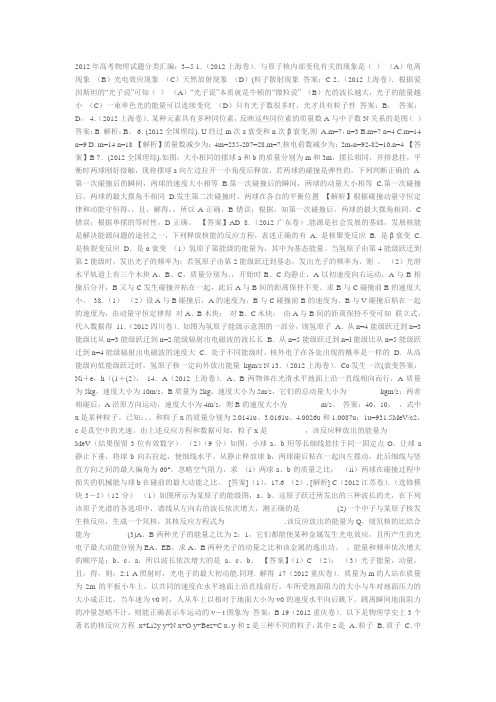 2012年高考物理试题分类汇编
