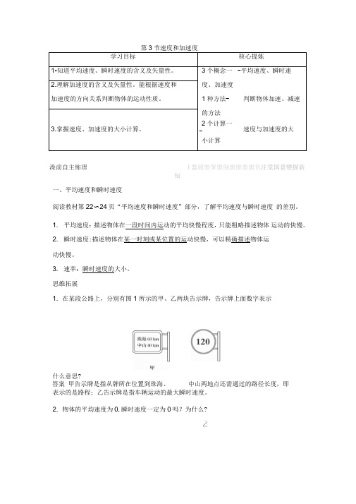 2018版高中物理鲁科版必修1学案：第二章运动的描述2.3速度和加速度