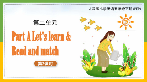 人教版小学英语五年级下册第二单元第二课时PPT教学课件