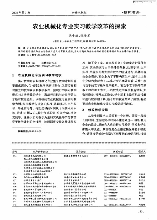 农业机械化专业实习教学改革的探索