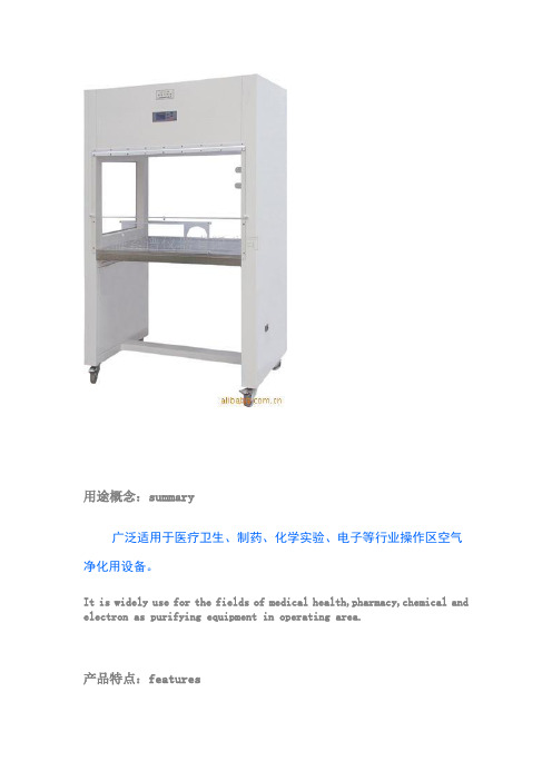 上海索谱仪器超净工作台详细中英文