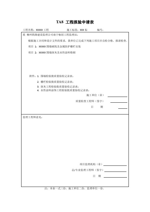 砖砌围墙检验批