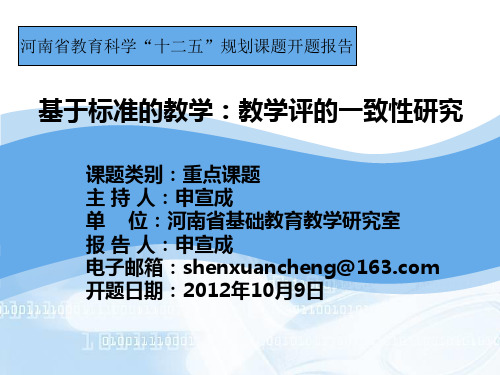 教学评的一致性课题报告