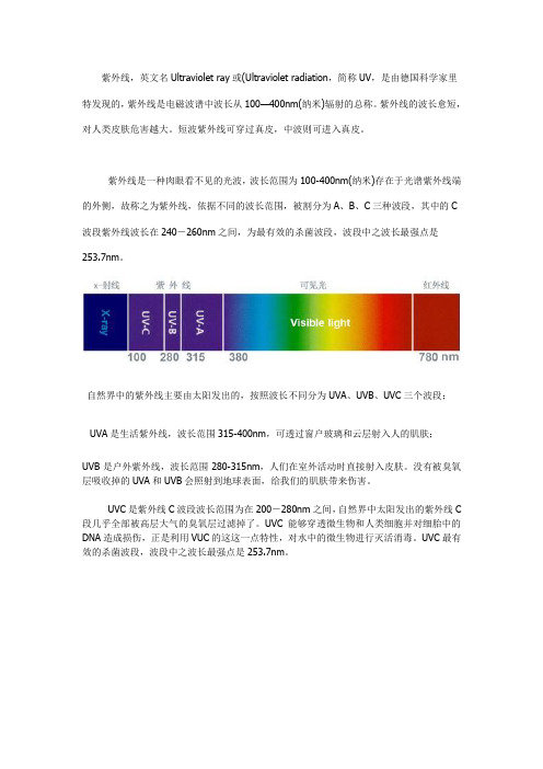 紫外线