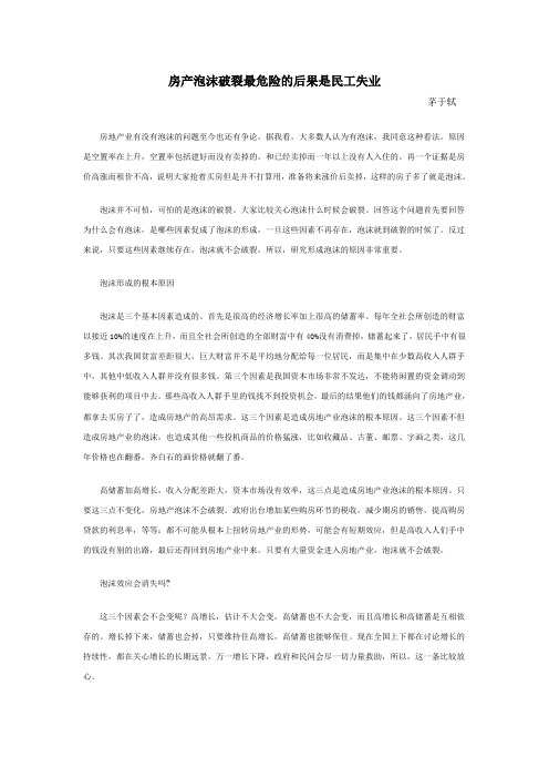 房产泡沫破裂最危险的后果是民工失业