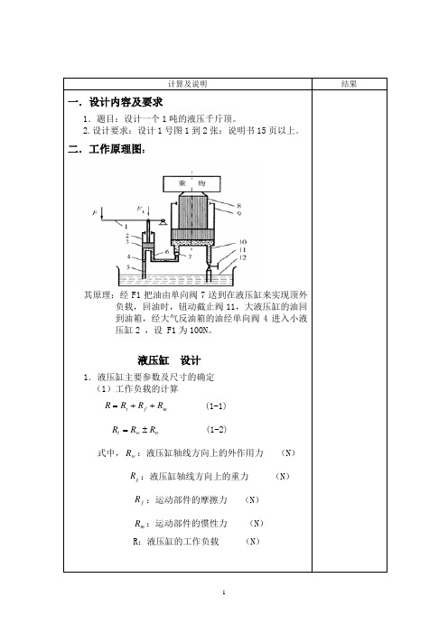 液压千斤顶设计说明书1