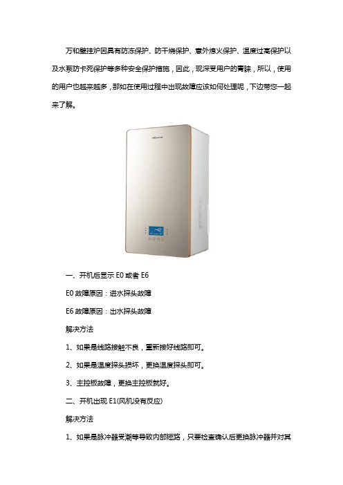 万和壁挂炉故障了怎么办