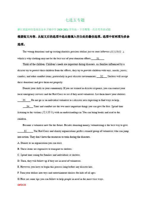 浙江省2020-2021学年高一下学期3月英语试题分类汇编：七选五专题 Word版含答案