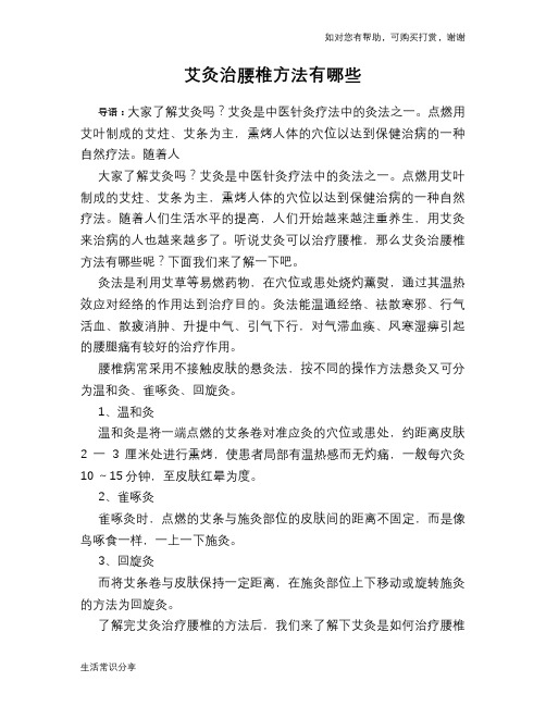 艾灸治腰椎方法有哪些