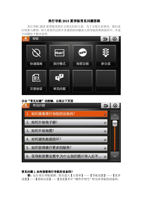 美行导航2013夏季版常见问题答疑