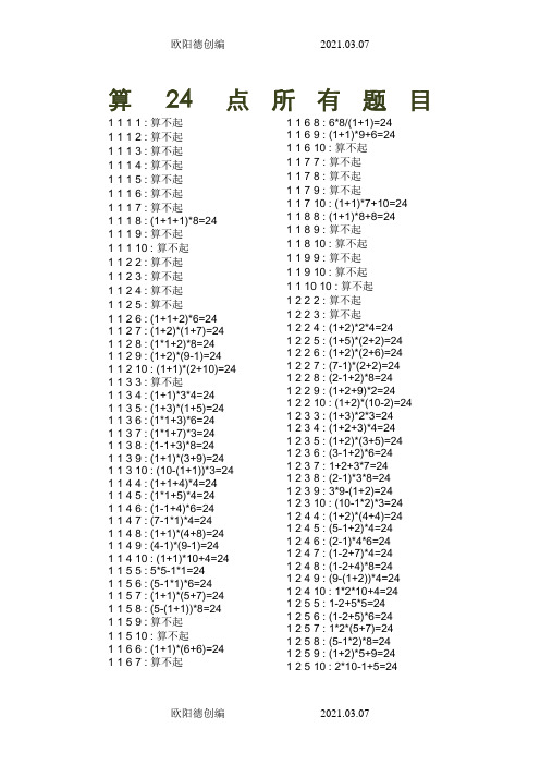 算24点所有题目