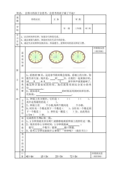 〖整理〗《人教新课标版三年级数学上册 秒的认识导学案》优秀教学教案8