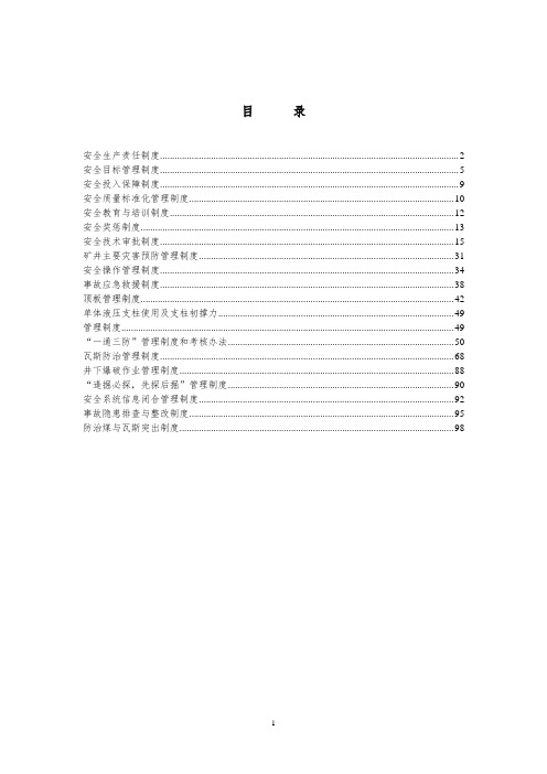 煤矿18项管理制度
