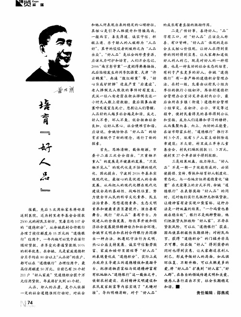 培育“好人品”