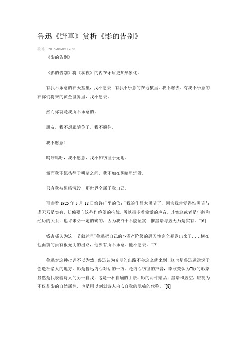 野草起其他文章的赏析