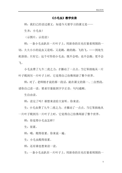 部编版二年级语文下册22.小毛虫(课堂实录) (2)